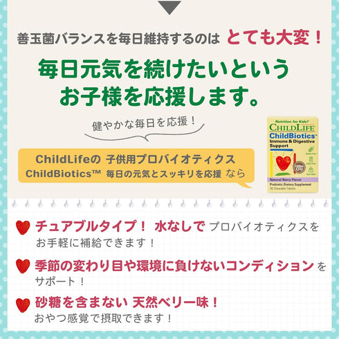 CHILDLIFE ESSENTIALS ChildBiotics Immune & Digestive Support - Kids Probiotic, Contains Live Probiotics, Good for Digestion & Immune Support, Alle...