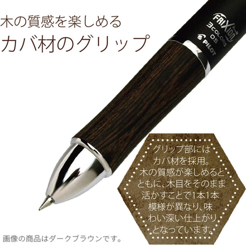 PILOT LKFB-2SEF-BN Erasable 3 Color Ballpoint Pen Frixion Ball 3 Wood 0.5 Brown...