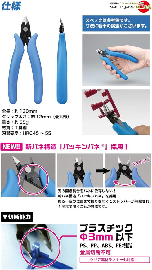 GodHand Nipper PN-125 GH-PN-125 for Plastic Models...
