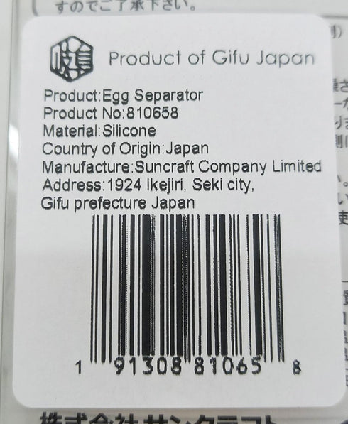 Seki Japan Silicone Egg Separator Egg Yolk and White Chicken Legs Swallow Release Kitchen Egg Gaget...