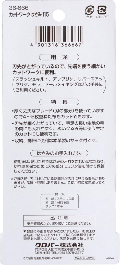 Clover Cutwork Scissors 115 with Sack 36-666...