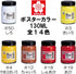 Sakura Crepas PW130ML#50 Paint Poster Color 130ml White...
