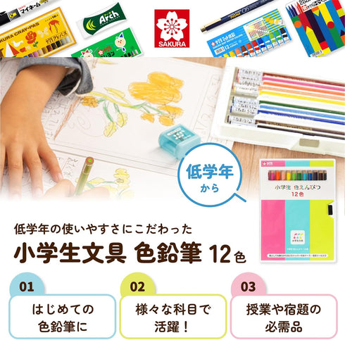 Sakura Crepas GPY12 Colored Pencils, 12 Colors, Elementary School Stationery...
