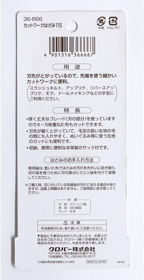 Clover Cutwork Scissors 115 with Sack 36-666...