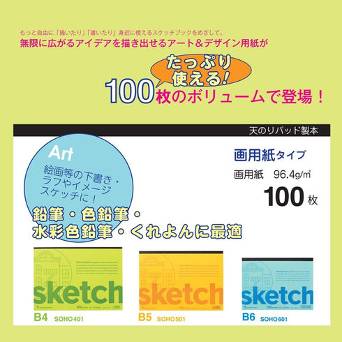 Maruman B6 sketch pad SOHO drawing paper SOHO601...