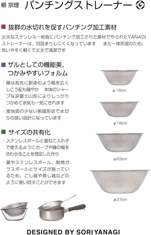 Sori Yanagi Sori Yanagi Punching Strainer for Better Drainage and Easy to Clean, Tsubamesanjo Stainless Steel Colander, 6.3 inches (16 cm), Single...
