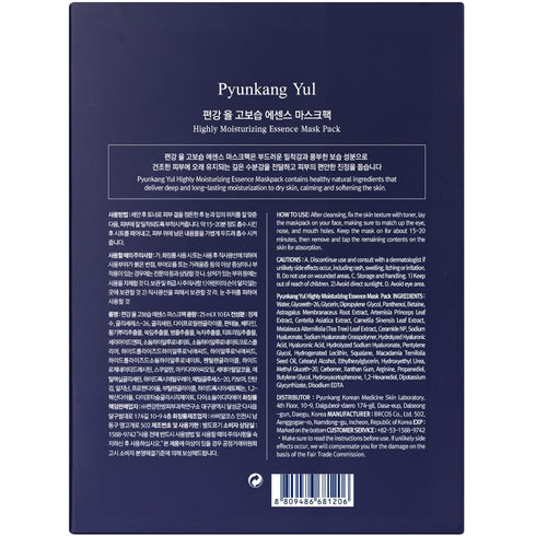 Pyunkang Yul Highly Moisturizing Mask Pack 10 PCS - Korean Ceramide Vitamin Face Sheet Mask Skin Care Products - Beauty Face Mask Containing Panth...