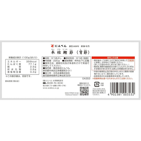 NINBEN Hongare Katsuobushi Block Sebushi 220g from JAPAN...