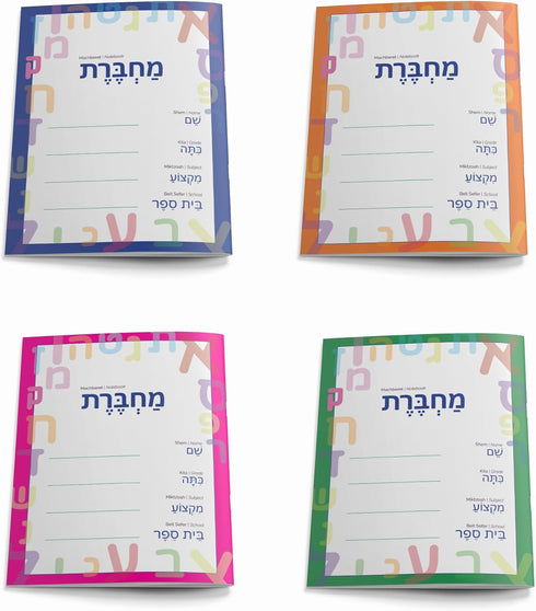 Machberet Ivrit, Hebrew Notebook, multi-pack, multicolor 40 pages...