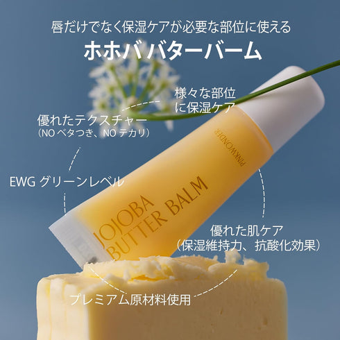 Jojoba Butter Balm (0.26fl. oz.) for lip and skin, Jojoba Seed Oil and Cactus Seed Oil, exceptional moisturizing...