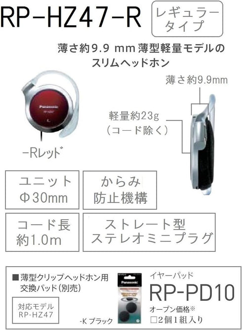 Panasonic Clip Headphone Red RP-HZ47-R (Japan Import)...