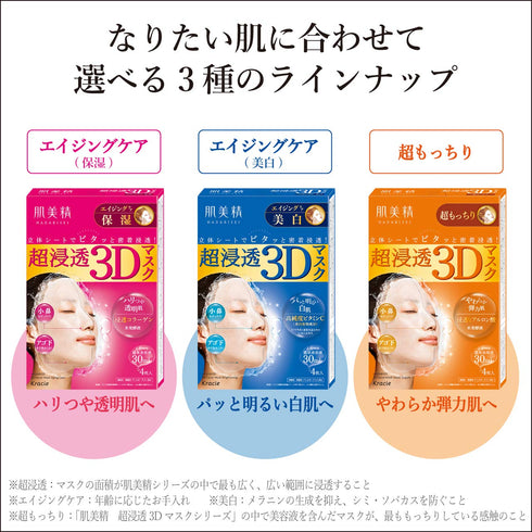 KRACIE Hadabisei Super Moisturizing 3D Facial Mask Brightening Sheets, 4 Count...
