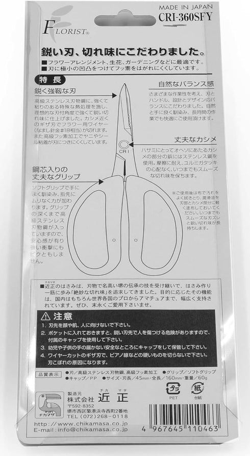 Flower Scissors yellow CRI-360SFY...