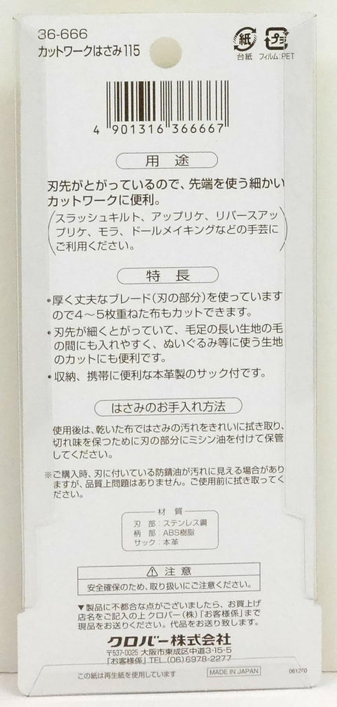 Clover Cutwork Scissors 115 with Sack 36-666...