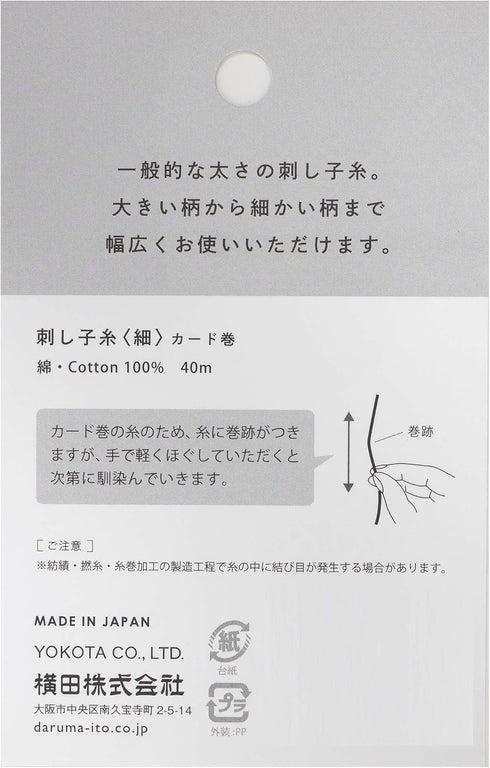 Sashiko Thread Thinner Weight 40m Col. 210 -Plum- Japanese Embroidery & Quilting by Yokota...
