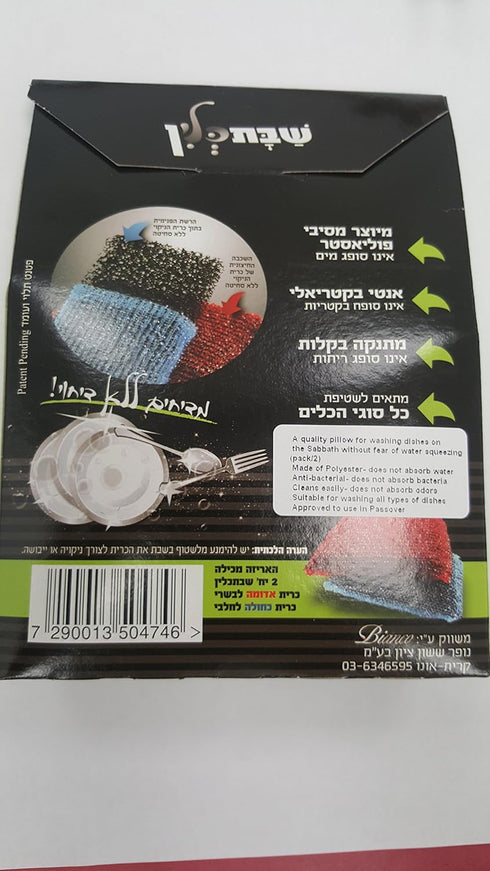 ShabbatClean Washing Dishes Sponge,no fear of water squeezing, (2/pk)...