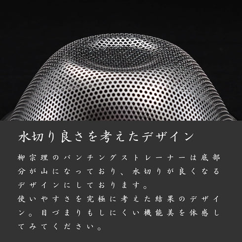 Sori Yanagi Sori Yanagi Punching Strainer for Better Drainage and Easy to Clean, Tsubamesanjo Stainless Steel Colander, 6.3 inches (16 cm), Single...
