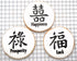 Designer Stencils Double Happiness, Luck, Prosperity Symbols Cake and Cookie Stencil Set, Beige/Semi-Transparent...