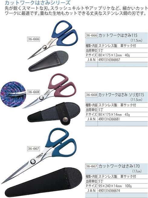 Clover Cutwork Scissors 115 with Sack 36-666...