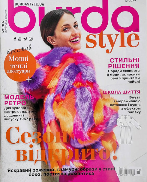 Vol.10/2023 Burda Style Magazine in Ukrainian Sewing Patterns Templates Fashion Clothes Dress Blouse Tops Skirt Pants Jacket Coat Bag Women Size 3...