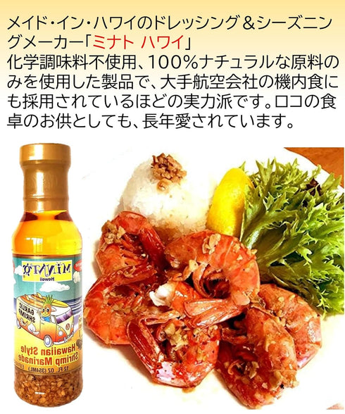 MINATOS Hawaiian Style Shrimp Marinade, 12 OZ...
