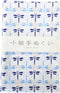 Japanese Traditional Towel Tenugui Small Pattern?Blue-Dragonfly...