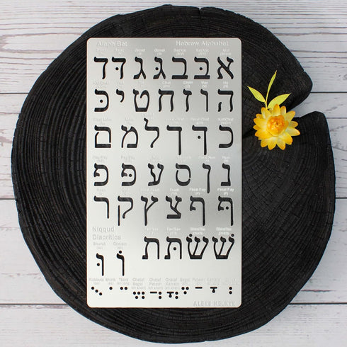 Aleks Melnyk No.418 Metal Stencil, Hebrew Alphabet, Hebrew Letter, Alef Bet Chart, Aleph Bet, Jewish Stencil, Template for Wood Burning, Pyrograph...