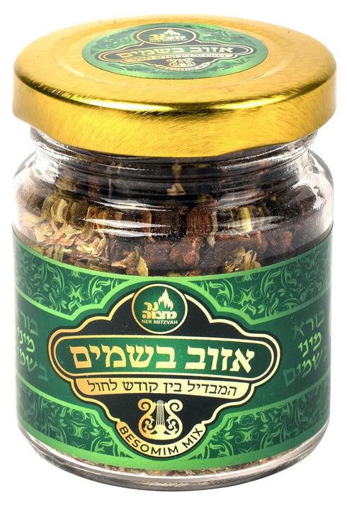 Aizov Havdalah Spice Besamim - B'somim Whole Cloves for Havdalah Havdallah...