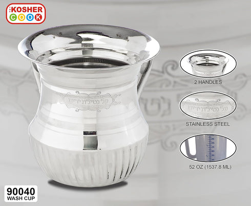 Stainless Steel Netilat Yadayim Cup, Fluted Bottom, Dual Handle, Rust, Break and Crack Proof Negel Vasser Cup, Judaica Gift Collection - Large, 5....