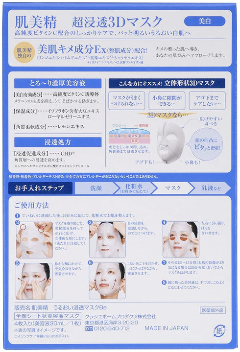 KRACIE Hadabisei Super Moisturizing 3D Facial Mask Brightening Sheets, 4 Count...