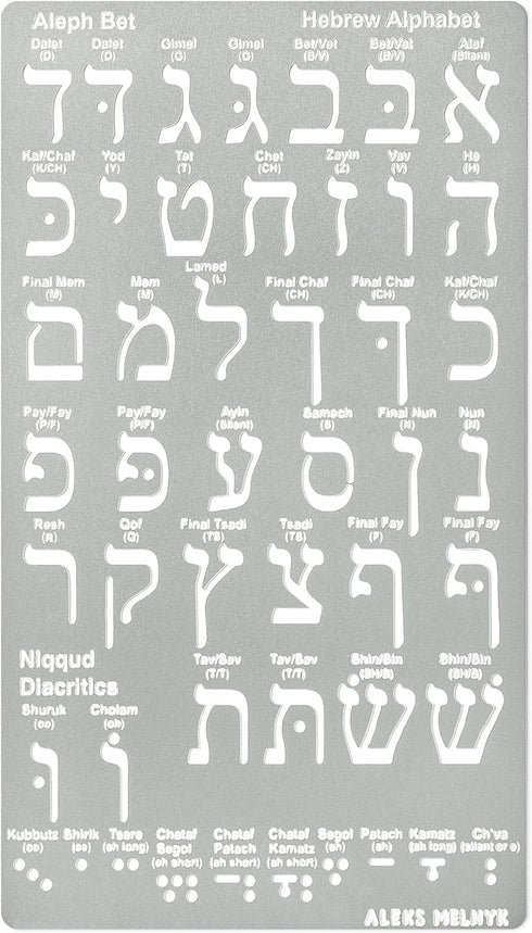 Aleks Melnyk No.418 Metal Stencil, Hebrew Alphabet, Hebrew Letter, Alef Bet Chart, Aleph Bet, Jewish Stencil, Template for Wood Burning, Pyrograph...