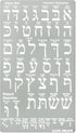 Aleks Melnyk No.418 Metal Stencil, Hebrew Alphabet, Hebrew Letter, Alef Bet Chart, Aleph Bet, Jewish Stencil, Template for Wood Burning, Pyrograph...