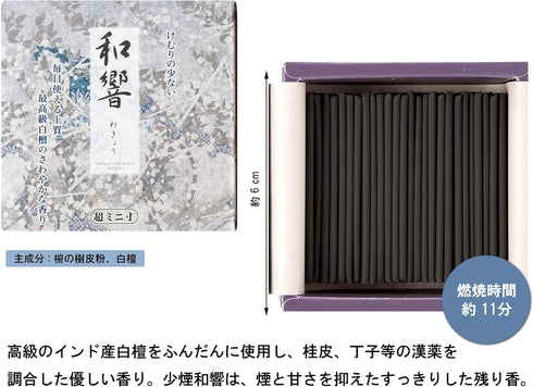 Shorindo 159120-7240 Japanese Incense Incense, Small Smoke, Ultra Mini Size - 2.4 inches (6 cm)...