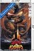 Trends International Godzilla - Godzilla vs King Gidorah (1991) Wall Poster, 22.375" x 34", Premium Poster & Clip Bundle...