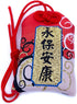 Variety of Japanese Omamori - Over 10 Styles of Japanese Good Luck Charms for Love/Education/Wealth/Health (Safety and Health)...
