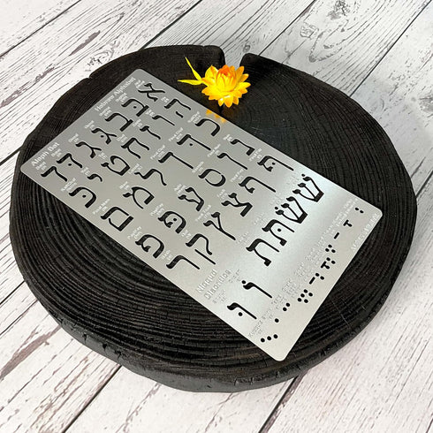 Aleks Melnyk No.418 Metal Stencil, Hebrew Alphabet, Hebrew Letter, Alef Bet Chart, Aleph Bet, Jewish Stencil, Template for Wood Burning, Pyrograph...