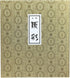 Japanese Painting Paint Horned Face Sai, Top Made in 24 Colors...