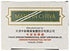 YIN CHIAO Chieh TU PIEN -Herbal Supplement for Respiratory Support (1 Box, 96 Tablets)