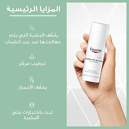 Eucerin Dermo Purifyer Oil Control Adjunctive Soothing Cream 50ml