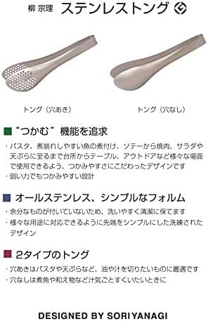 Sori Yanagi Stainless Steel Tongs