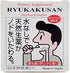 Ryukakusan Herbal Powder (Cough Suppressant, Throat & Respiratory Health) (0.71 Oz) (1 Box)