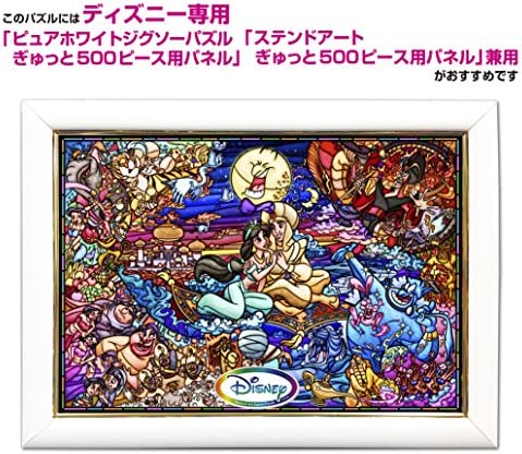 Tenyo Dsg-500-474 Aladdin Story Stained Art Clear Jigsaw Puzzle (500Piece) Jigsaw Puzzle