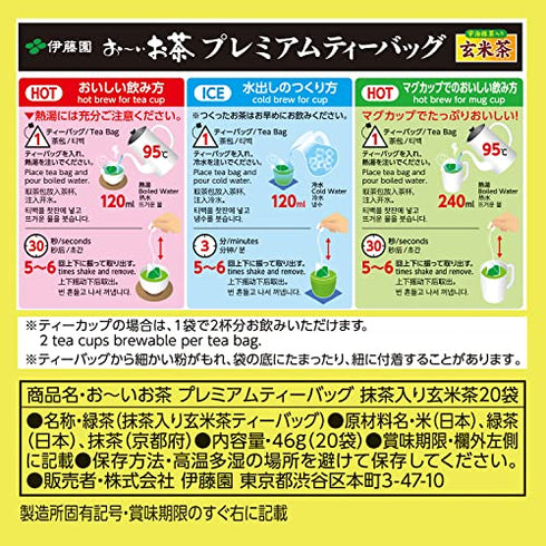 Itoen Genmaicha (Brown Rice Tea) Matcha Blend Premium Bag Pack of 20