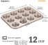 CHEFMADE Mini Muffin Pan, 12-Cavity Non-Stick Mini Cupcake Pan Bakeware for Oven Baking (Champagne Gold)